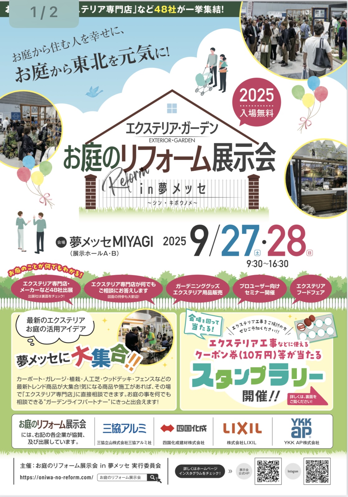 お庭のリフォーム展示会2025 in 夢メッセに今年も出展します！！